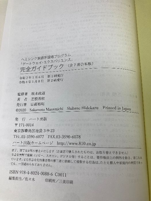 ヘミシンク完全ガイドブック全7冊合本版 WAVE 1ーWAVE 7〔全7巻