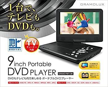 【】9インチ 地デジチューナー内臓ポータブルDVDプレーヤー GRAMO-P9F1 BK