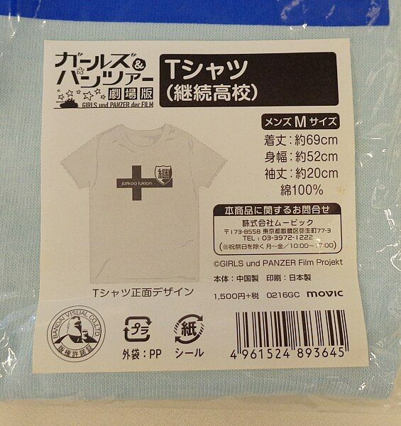 ムービック ガールズ&パンツァー劇場版 Tシャツ 継続高校 メンズMサイズ - メルカリ