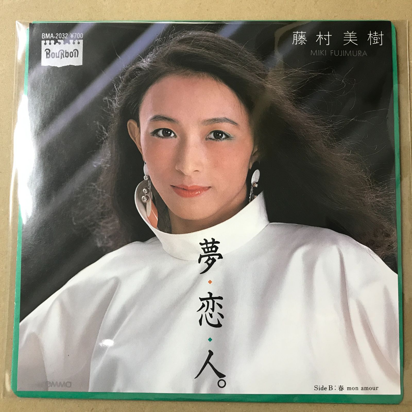 EPレコード 藤村美樹 [ ふじむらみき キャンディーズ ] 夢・恋・人