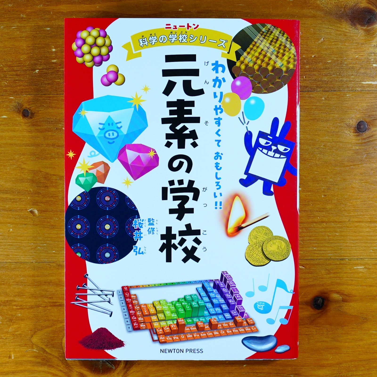 ニュートン科学の学校シリーズ 8冊セット まとめ売り ニュートン科学の学校シリーズ 8冊セット 本