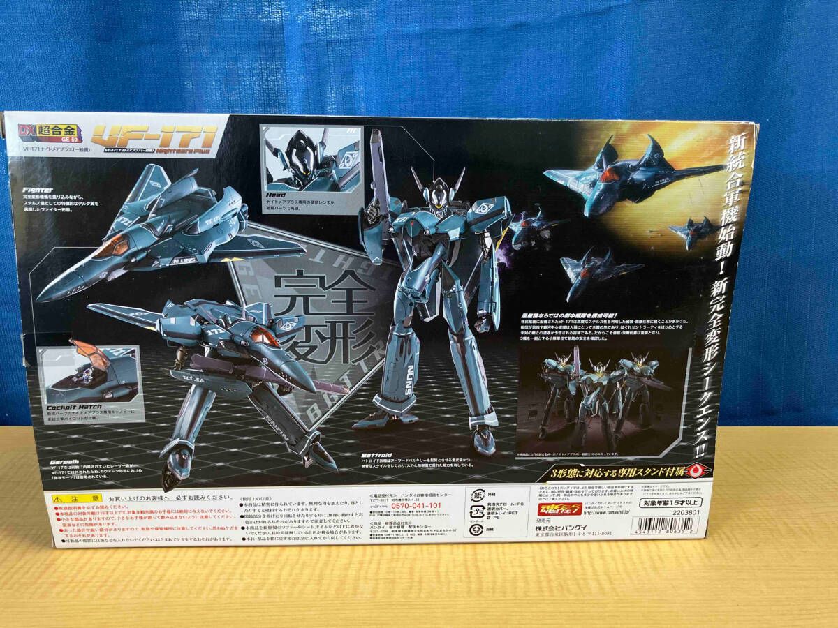 DX超合金GE-59。マクロスＶF-171。 Amazon.co.jp: TAMASHII NATIONS DX超合金 VF-171 ナイトメア