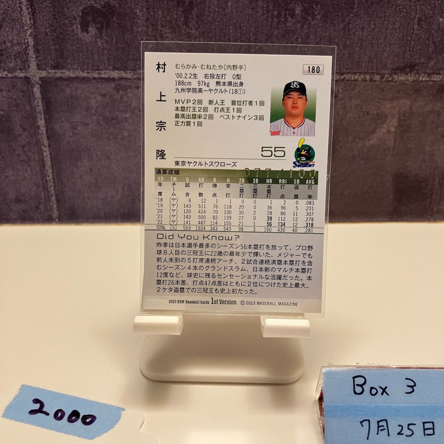 2024 BBM 1st Version 村上宗隆 077/100 金箔サイン 東京