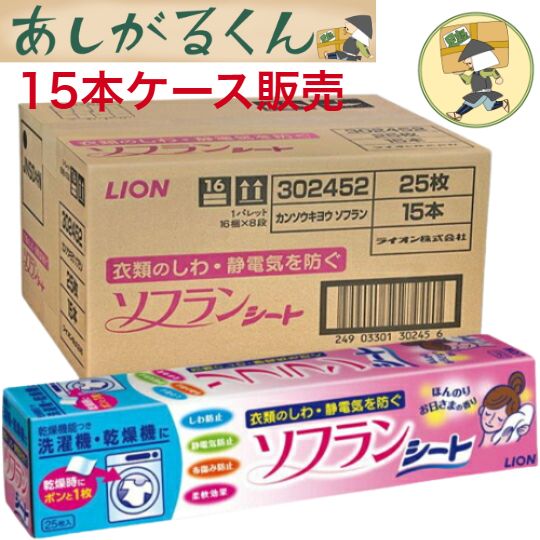 ケース販売15本 乾燥機用ソフラン 乾燥機 柔軟剤シート 静電気除去シート ほんのりお日さまの香り 25枚入り 15本 4903301302452