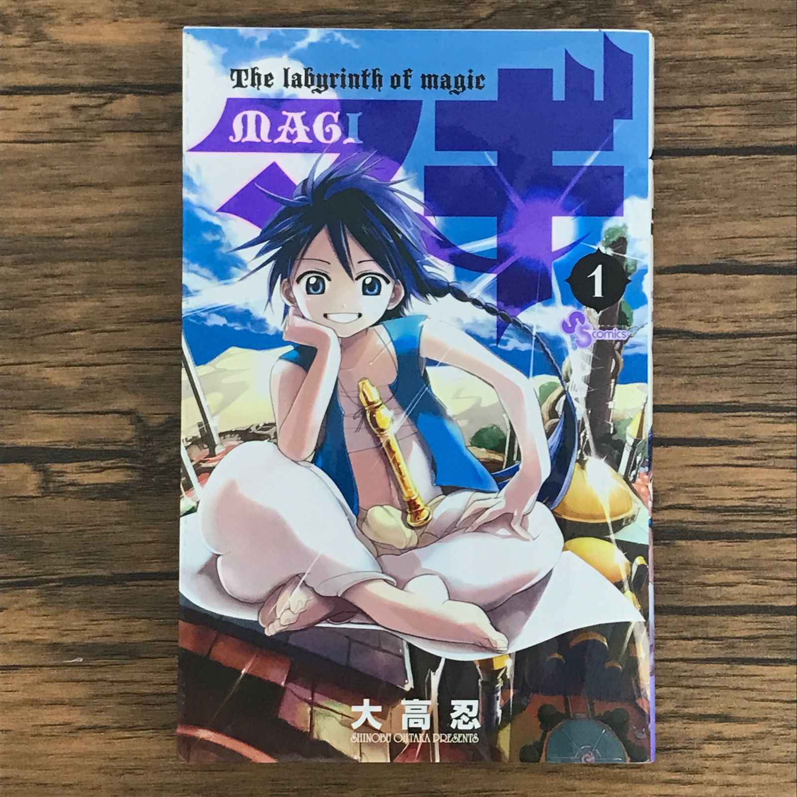 マギ 1巻/【作者】大高忍/0225021146-YP/GF30321 - メルカリ