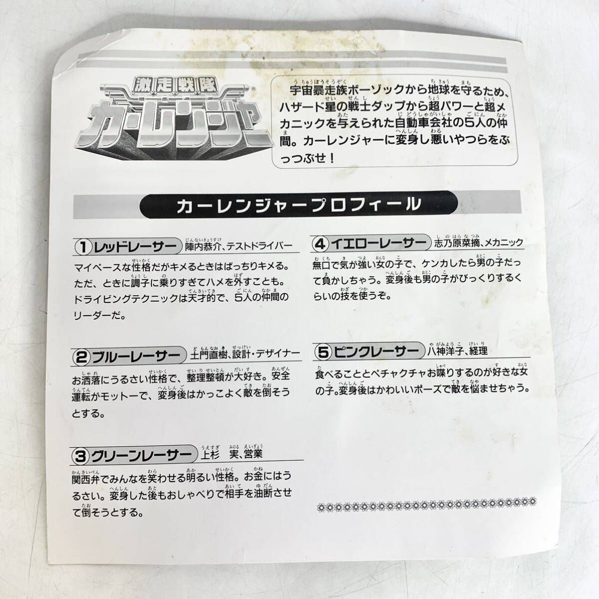 激走戦隊カーレンジャー 後楽園ゆうえんち サイン 色紙 特撮 ヒーロー 