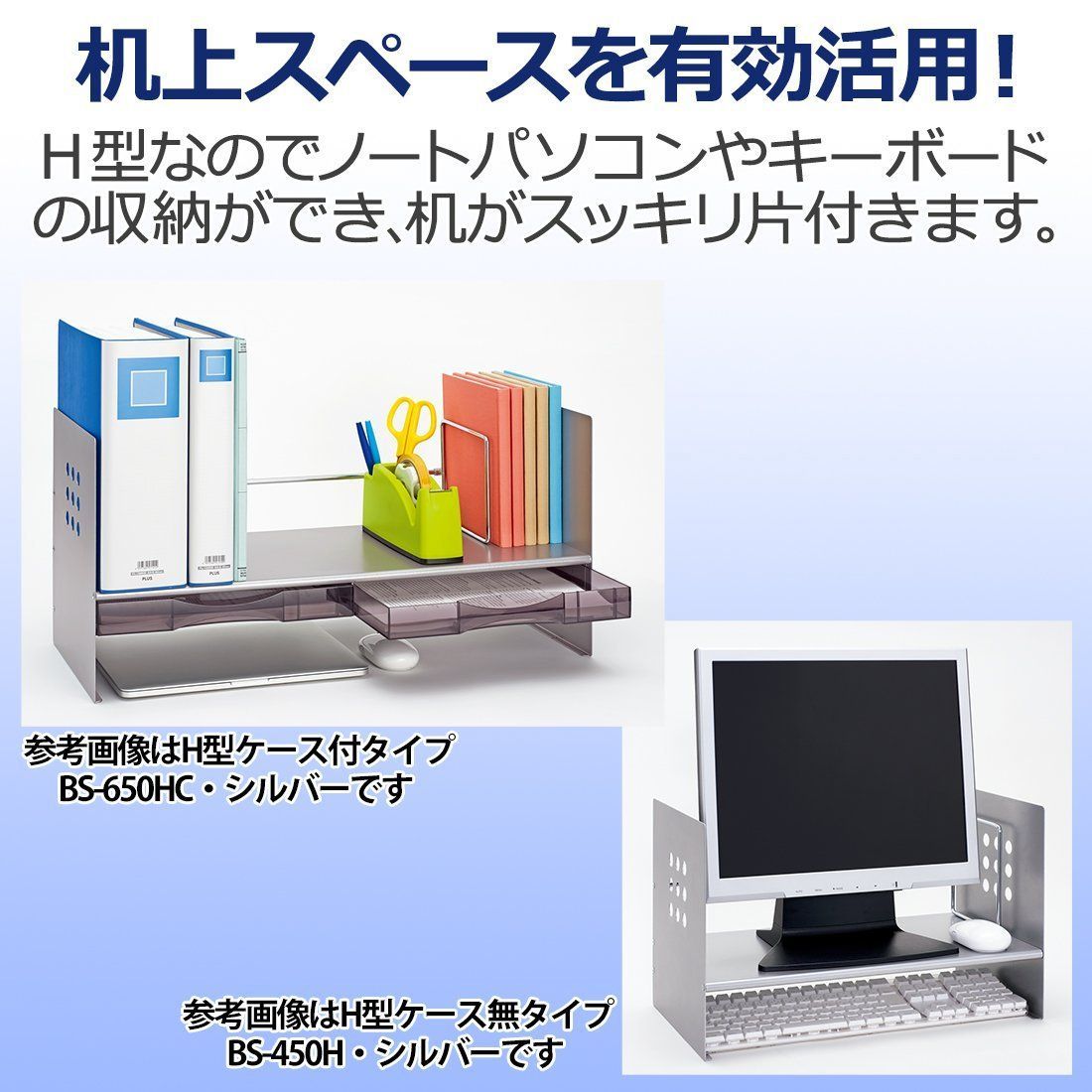 在庫処分】ホワイト 間口60cm H型 89-276 ブックスタンド 机上台