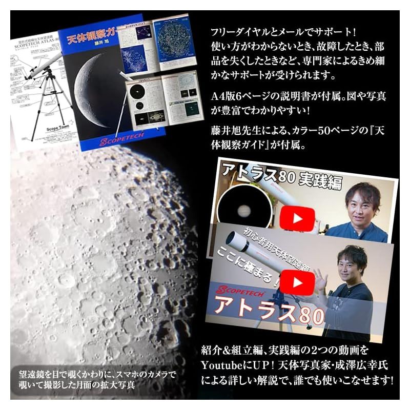 スコープテック ラプトル60 天体望遠鏡セット