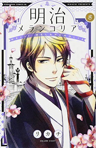 リカチ　直筆イラストサイン本「明治メランコリア」 リカチ 直筆イラストサイン本「明治メランコリア」