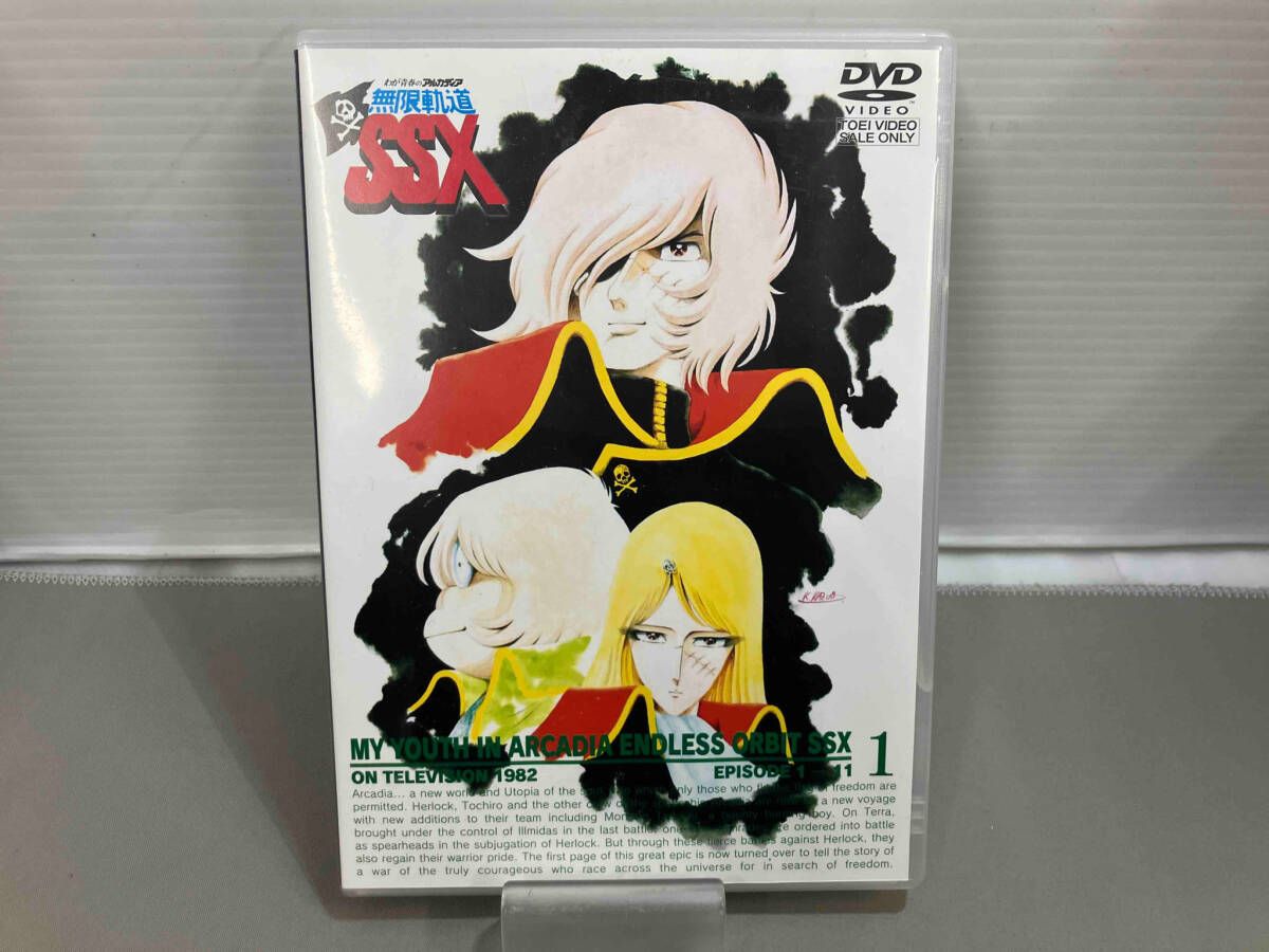 DVD わが青春のアルカディア 無限軌道SSX VOL.1
