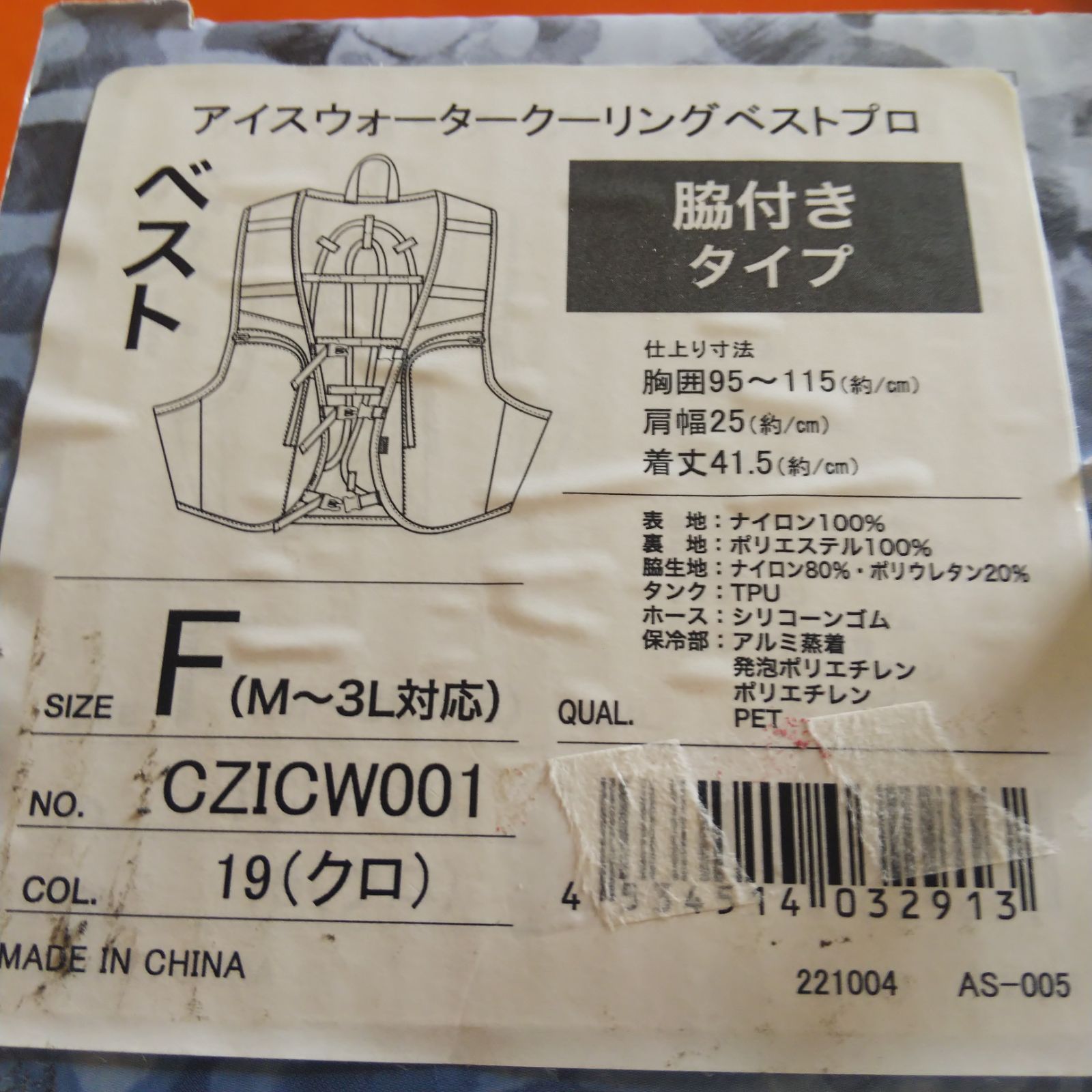 CUC CZICW001 Fサイズ M~3L対応 アイスウォータークーリングベストプロ