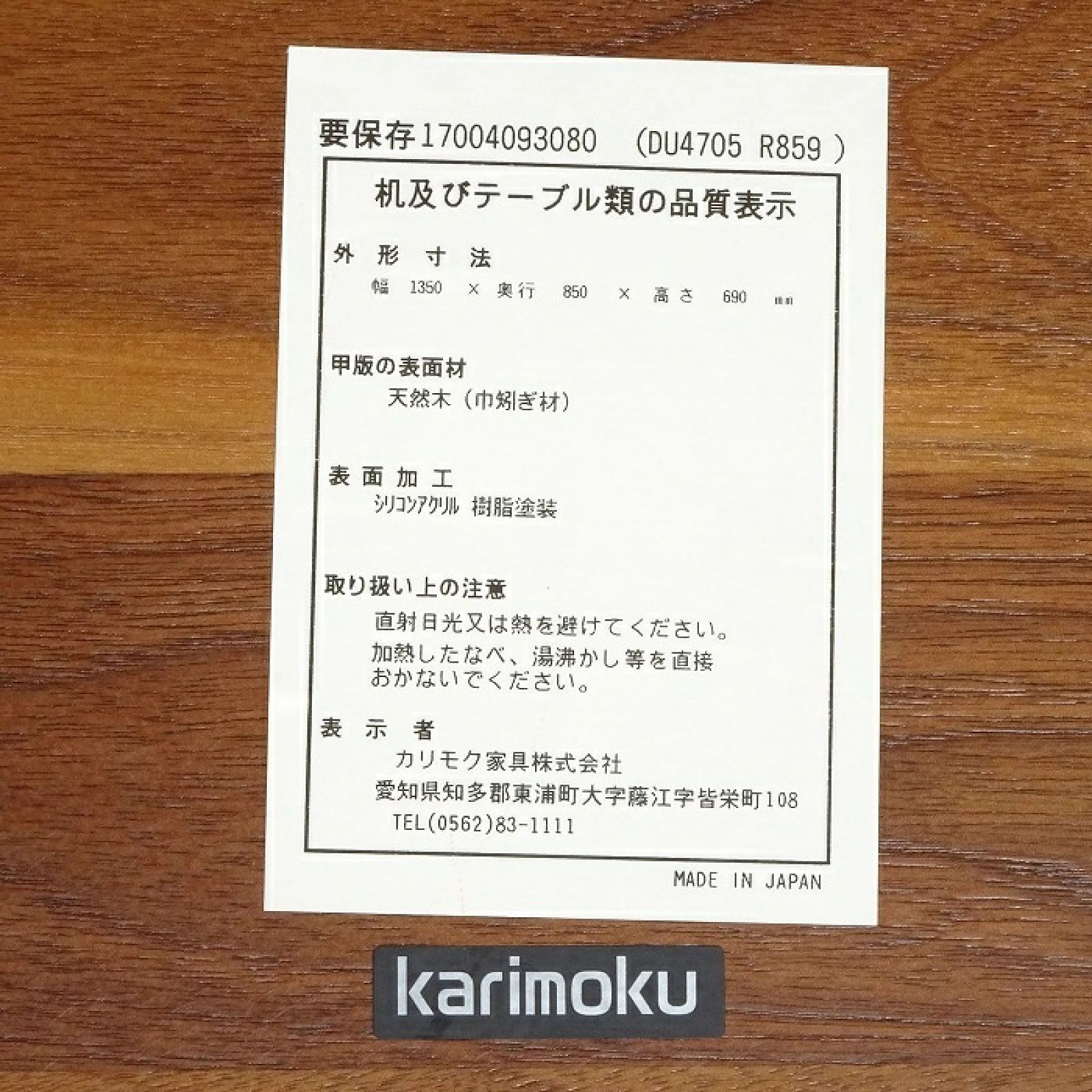 karimoku カリモク家具