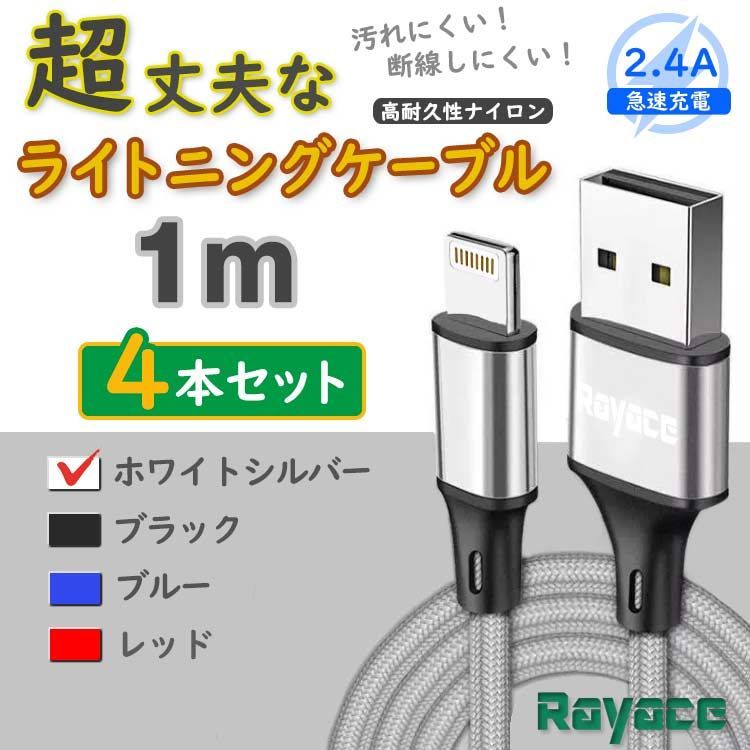 4本 銀 1m 充電器 アイフォン 純正品同等 ライトニングケーブル <xQ