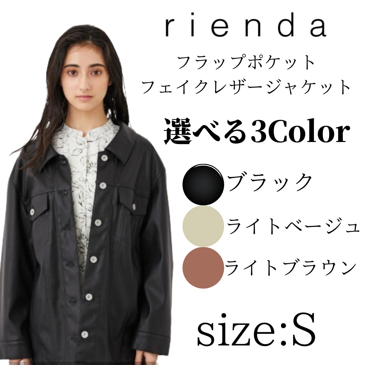 rienda 春物ジャケット - アウター