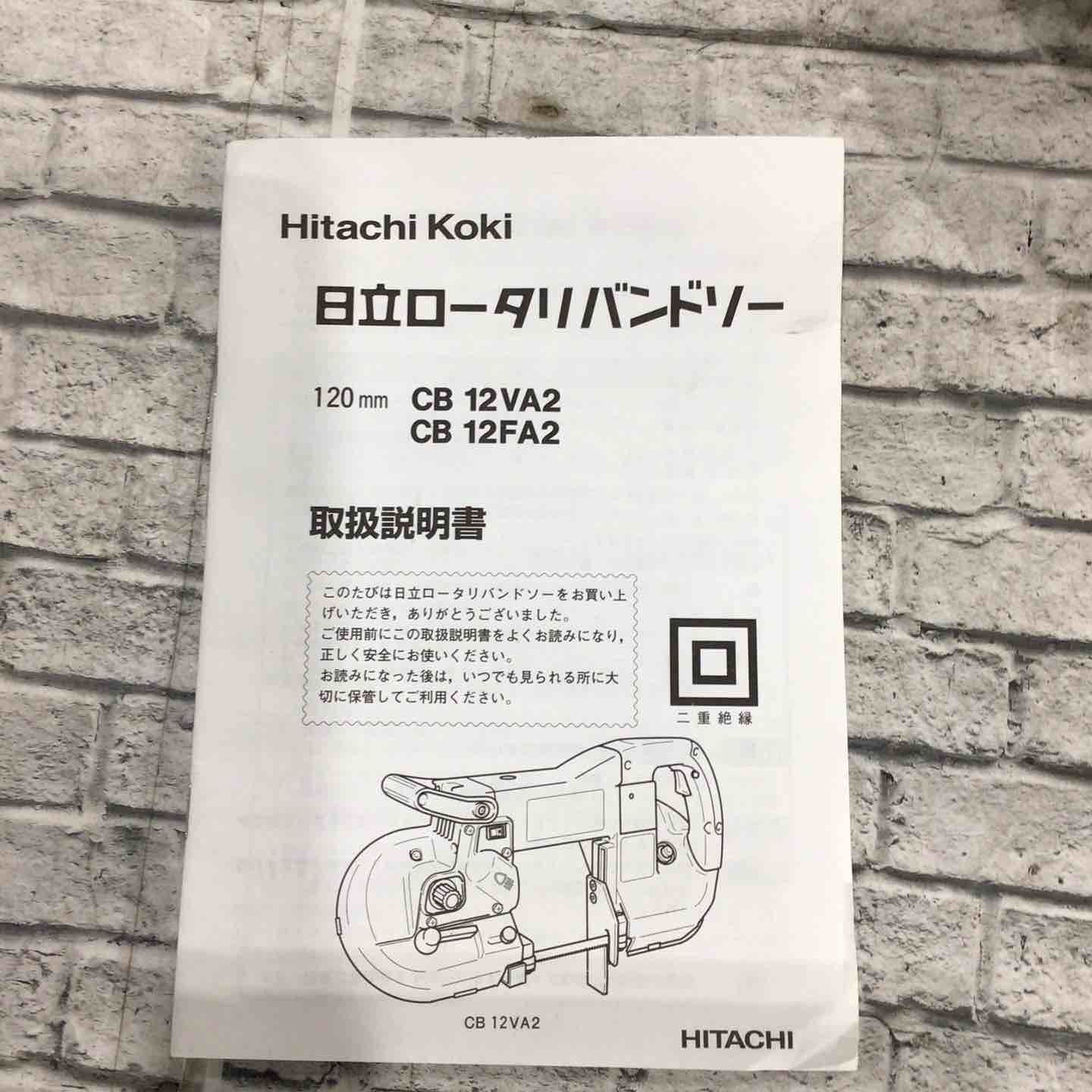 ☆ハイコーキ(HIKOKI ※旧:日立工機) ポータブルバンドソー CB12VA2