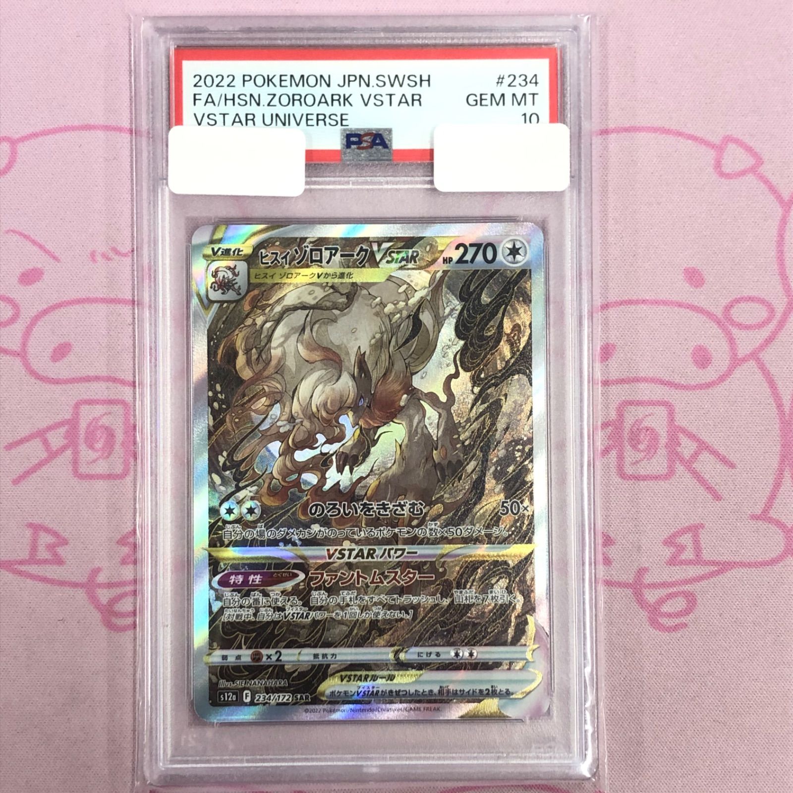 Aランクヒスイゾロアーク（PSA10 SAR - メルカリ