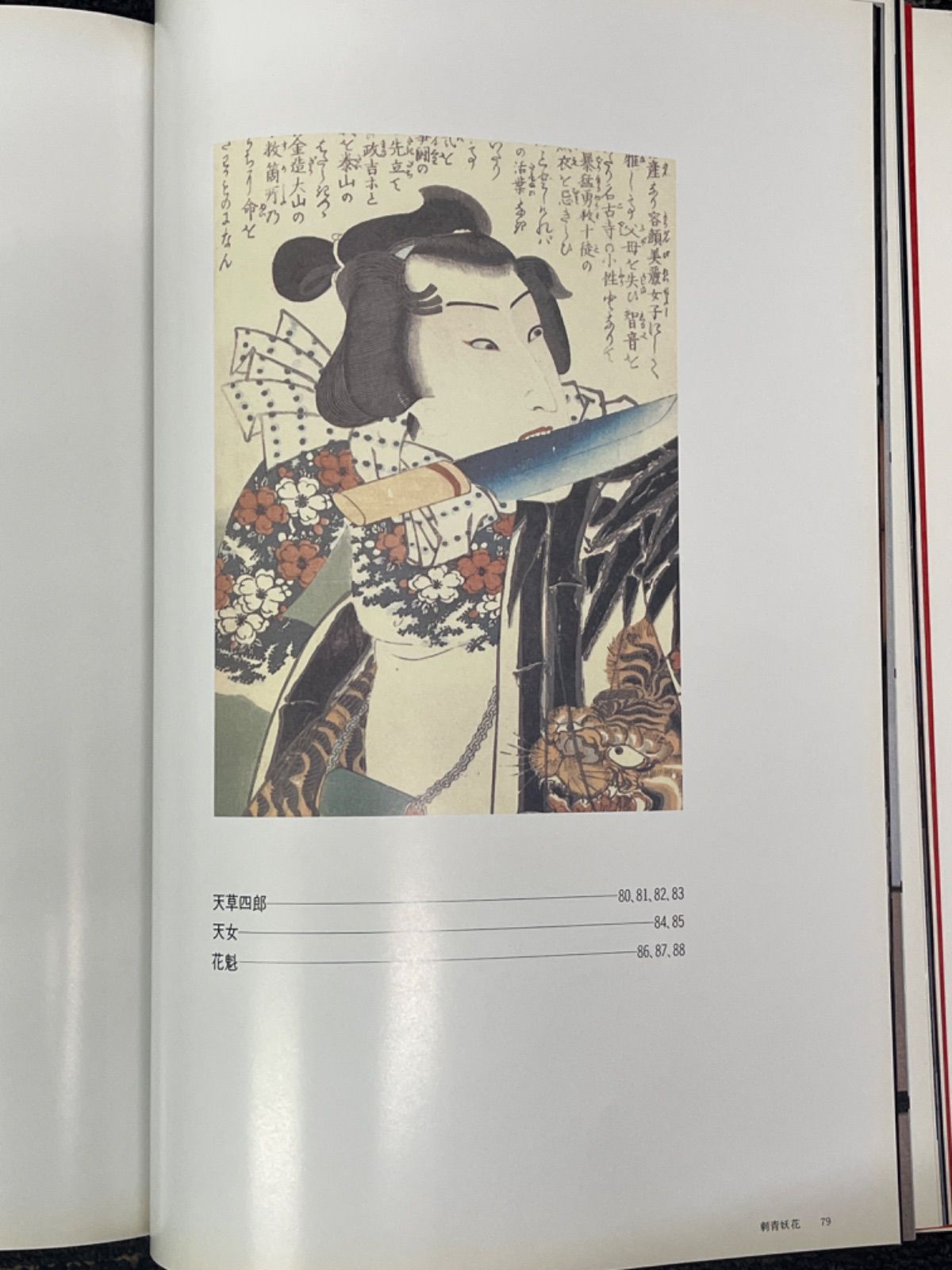 (W2) 初版 刺青妖花 刺青本 W2) 初版 刺青妖花 刺青本