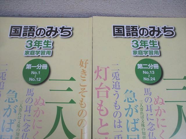 浜学園 小3 国語のみち 家庭学習用 第1〜4分冊 通年セット 2022 計4冊 014S2D 浜学園 小3 国語のみち 家庭学習用 第1～4分冊 通年セット 2022