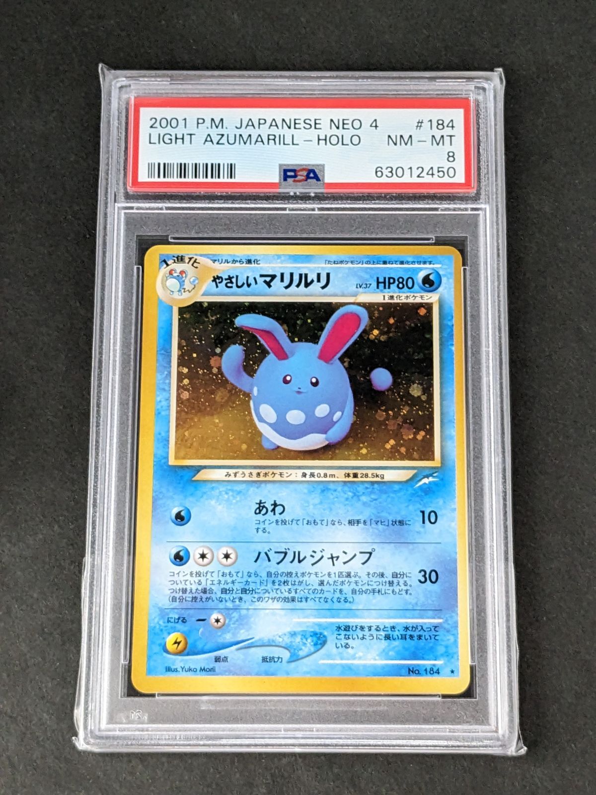 PSA8 やさしいマリルリ 旧裏 闇、そして光へ 184 2001 ポケモンカードゲーム 旧裏 No.184 やさしいマリルリ LV.37 PSA8