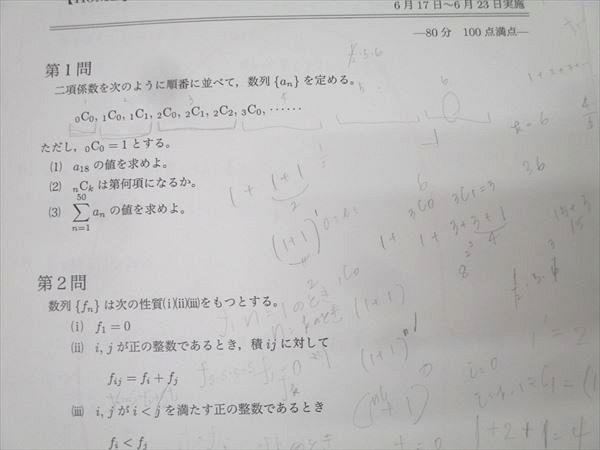 鉄緑会 大阪校 高3理系数学 Test Seminar No.##/No.01〜26 テスト計27回分セット 2024 066M0D 鉄緑会 大阪校 高3理系数学 Test Seminar No.##/No.01～26