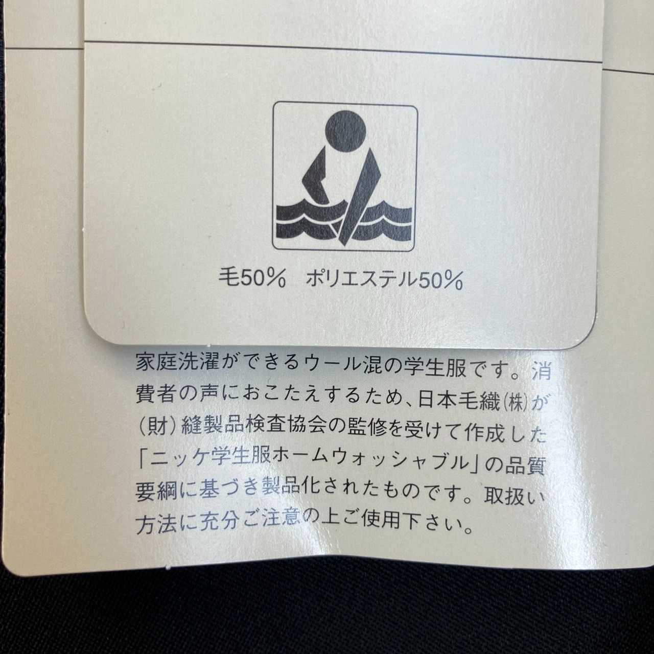 ホームウォッシャブル 中学