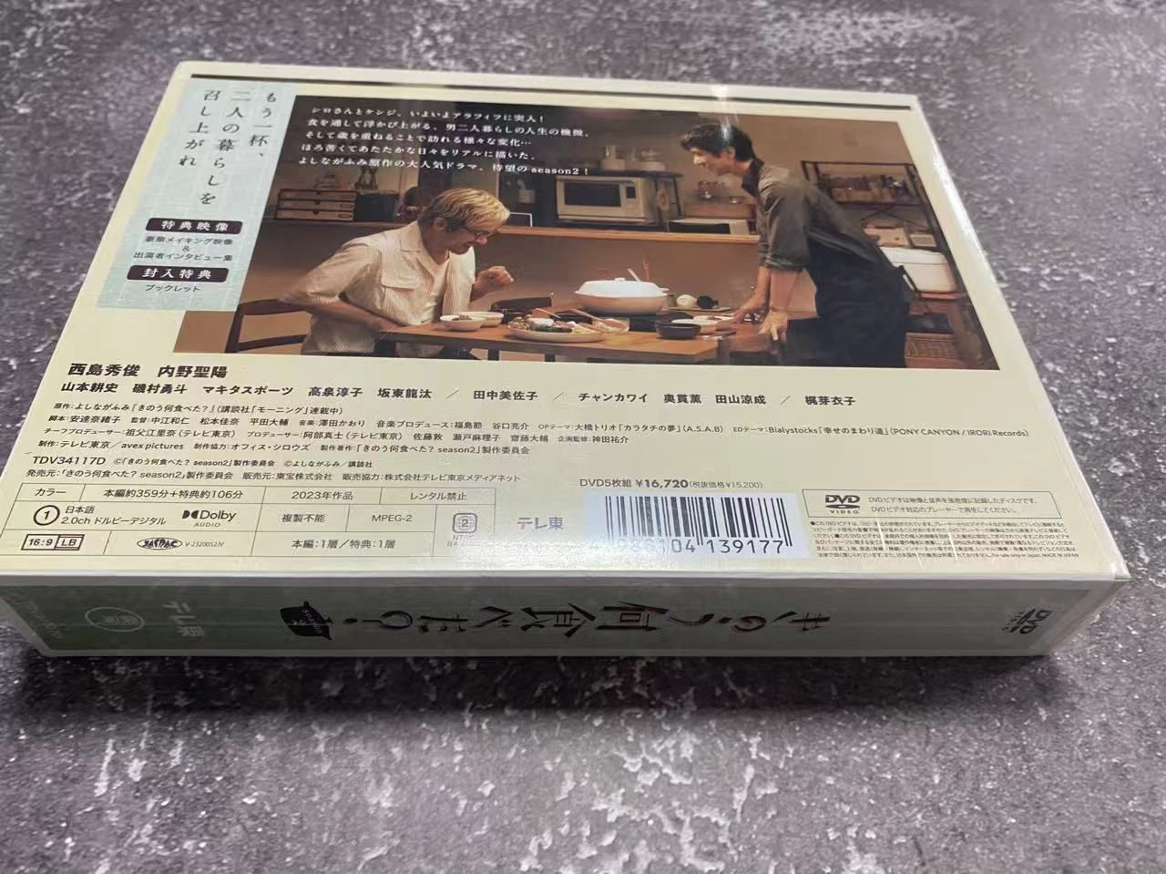 きのう何食べた? season2 DVD BOX〈5枚組〉 きのう何食べた? season2 Blu-