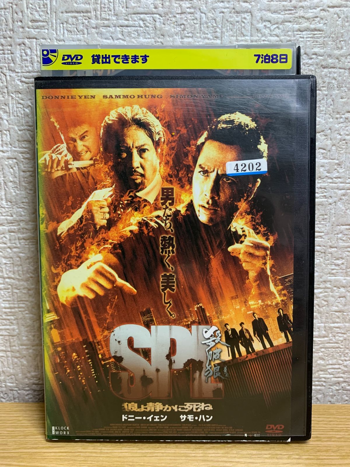 お*ー様 【匿名配送】SPL　狼よ静かに死ね　DVD／新品未開封品 お*ー様 【匿名配送】SPL狼よ静かに死ねDVD／新品未開封品
