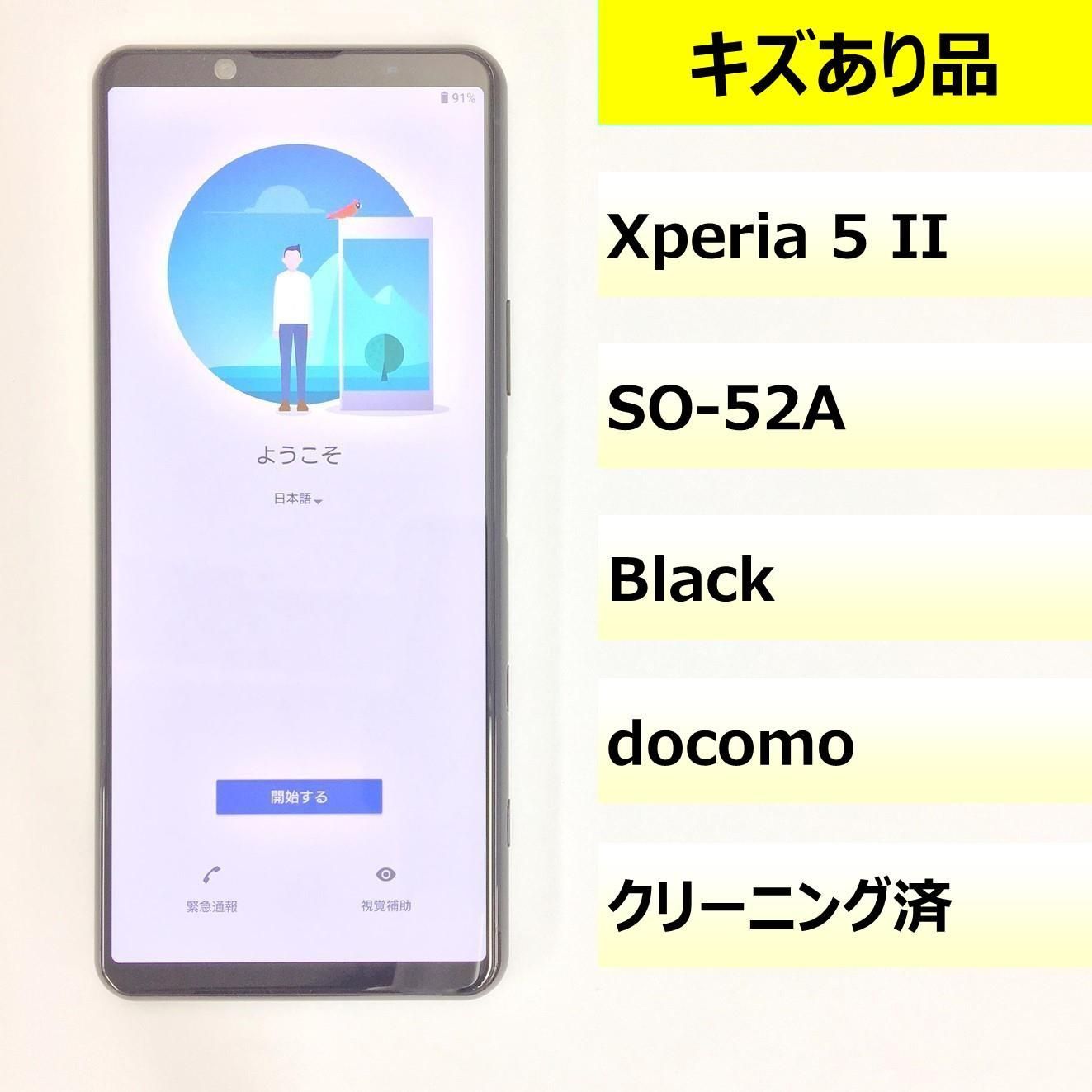 キズあり品 SO-52A|Xperia 5 II|355748112664193