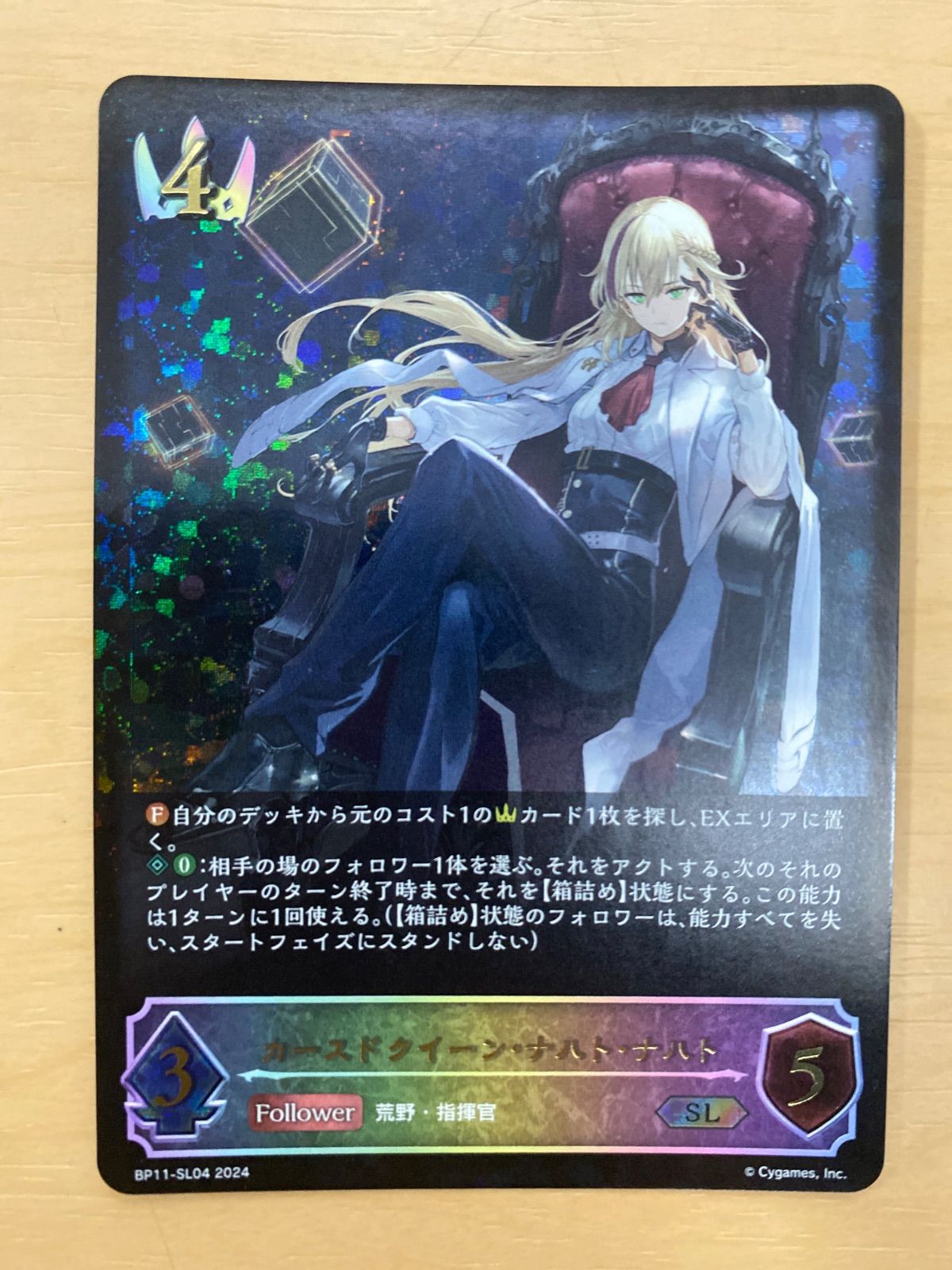 シャドウバースエボルヴ カースドクイーン・ナハト・ナハト 【SL