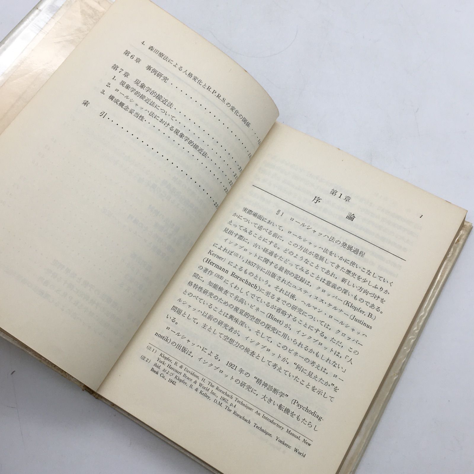 臨床場面におけるロールシャッハ法 ＜精神科学全書 20＞ 　　t4nm10.11