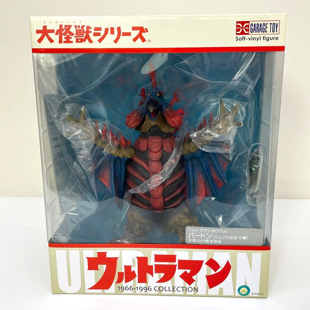 エクスプラス バードン ケムジラ幼虫付属 ウルトラマンタロウ 大怪獣シリーズ 少年リック 商品 円谷プロ