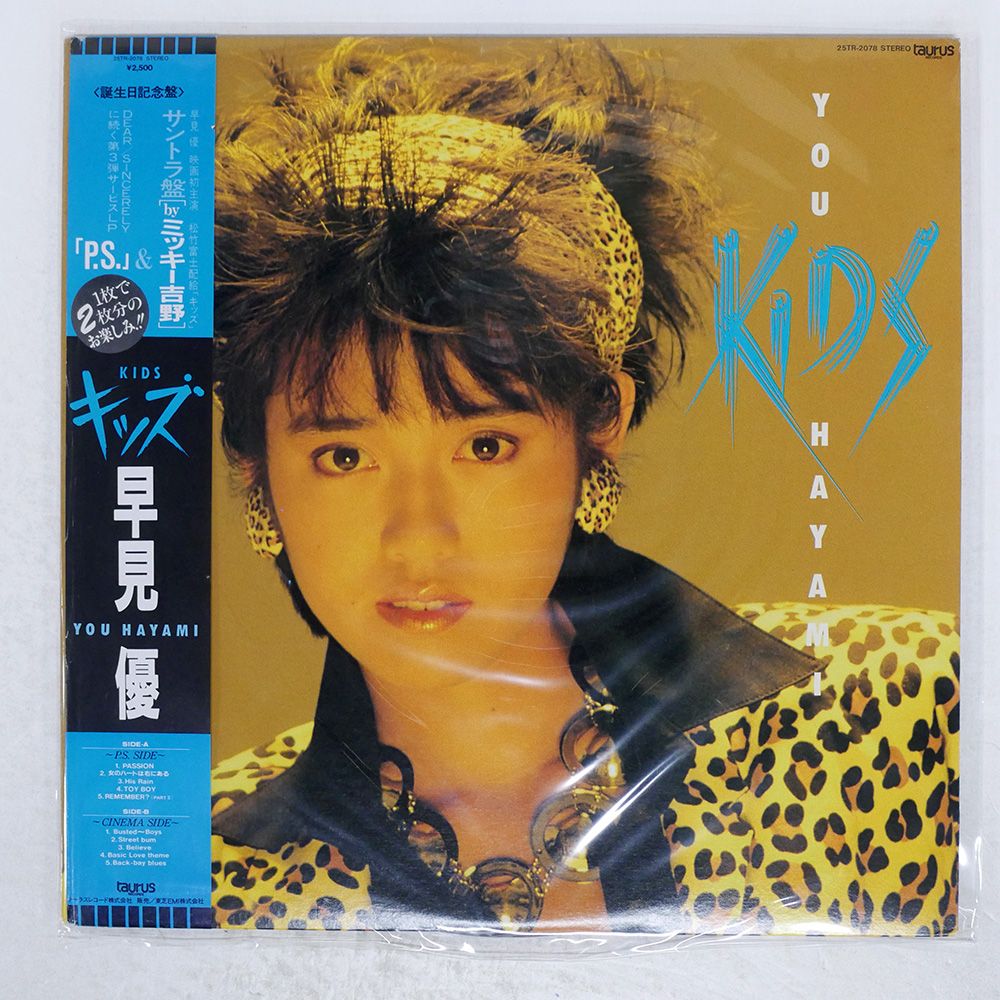 帯付き 国内盤 早見優/キッズ/TAURUS 25TR2078 LP - メルカリ