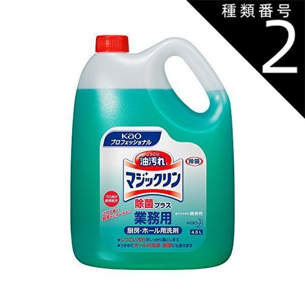 種類2 4個 まとめ買い 花王 業務用 マジックリン 除菌プラス 4.5L 厨房 ホール