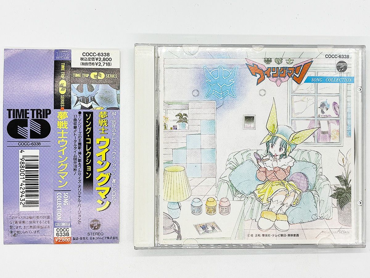 CD 夢戦士ウイングマン ソング・コレクション（再生確認済 CD