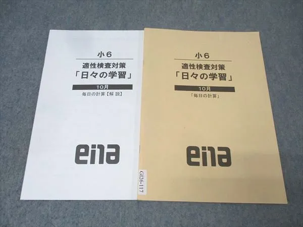 2026年最新】ENA 日々の学習の人気アイテム - メルカリ