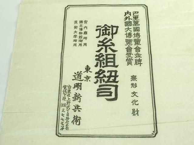 宮内庁御用