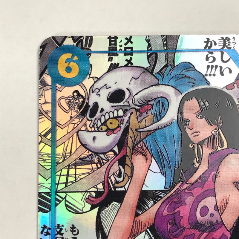 中古品】 ボア・ハンコック ☆SR (スーパーパラレル) OP07-051
