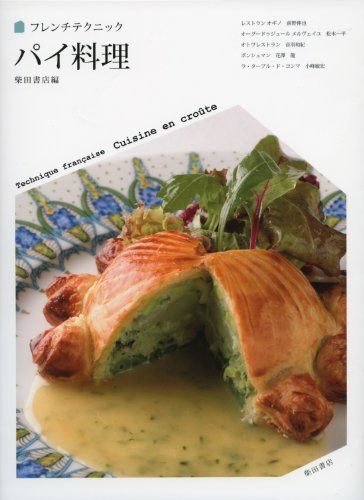 パイ料理 (フレンチテクニック)