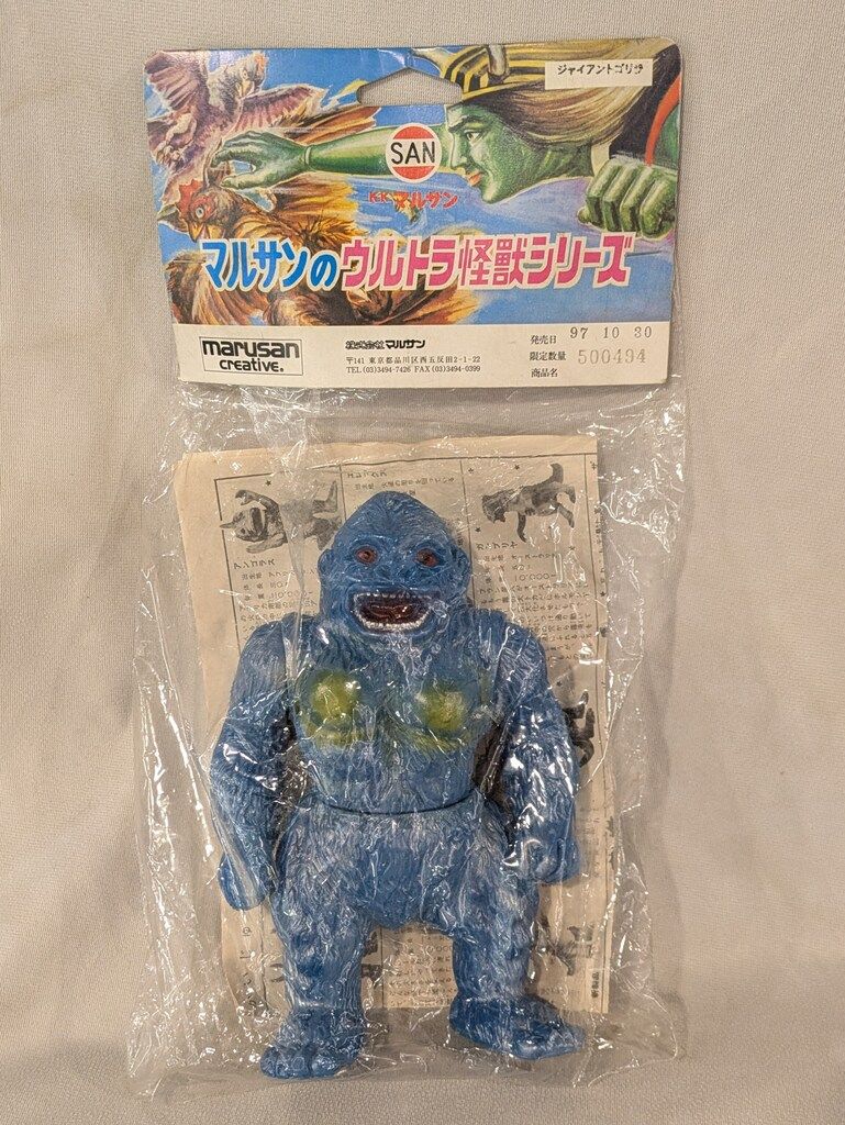 マルサン マルサンのウルトラ怪獣シリーズ ジャイアントゴリラ 青成型