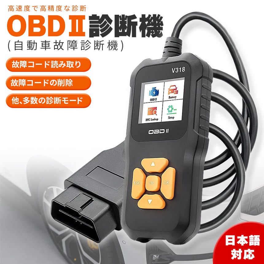 OBD2 故障診断機 車 日本語対応 スキャンツール 有線 自動車診断