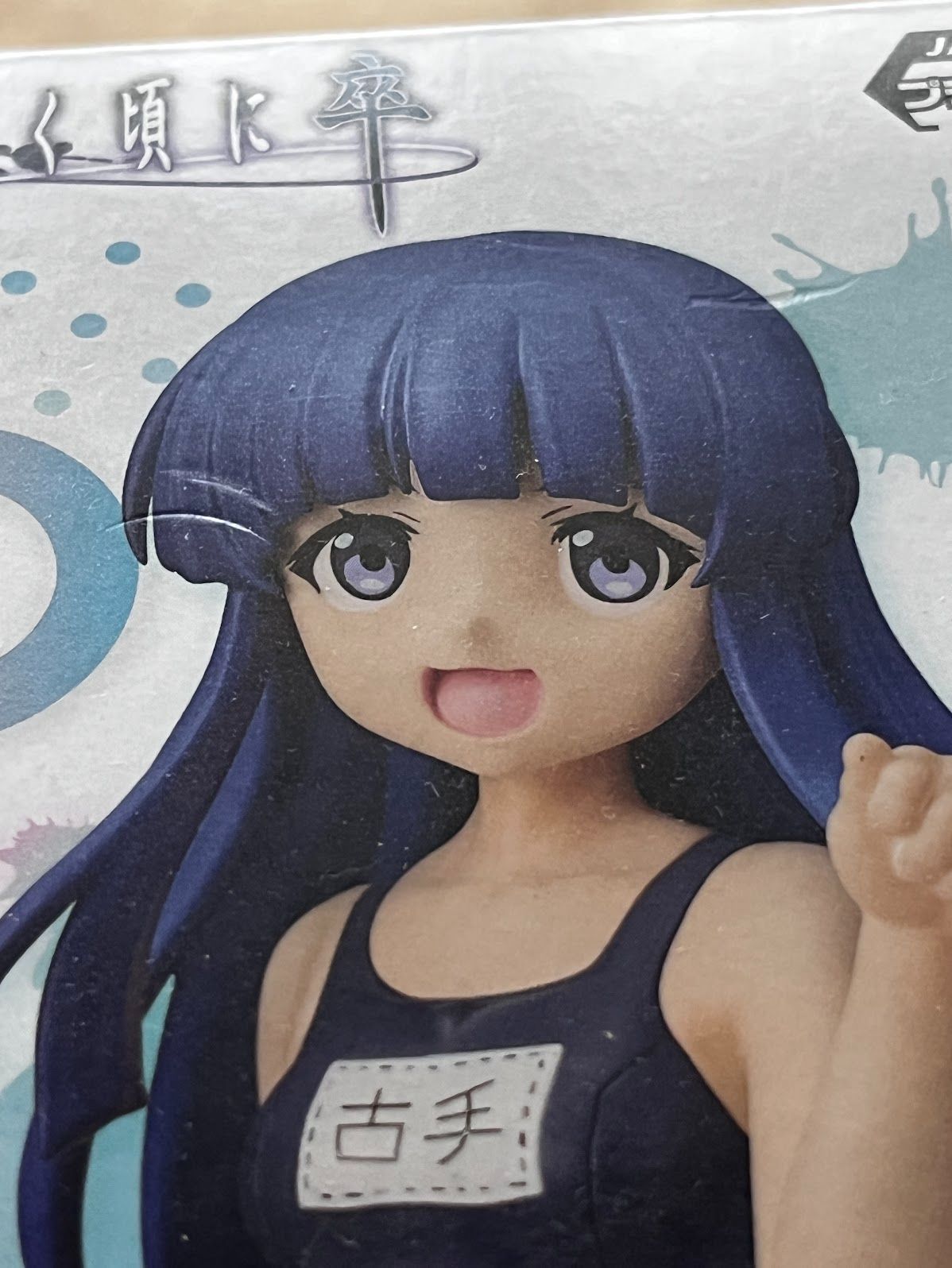 ひぐらしのなく頃に 竜宮レナ 古手梨花 プレミアムちょこのせ