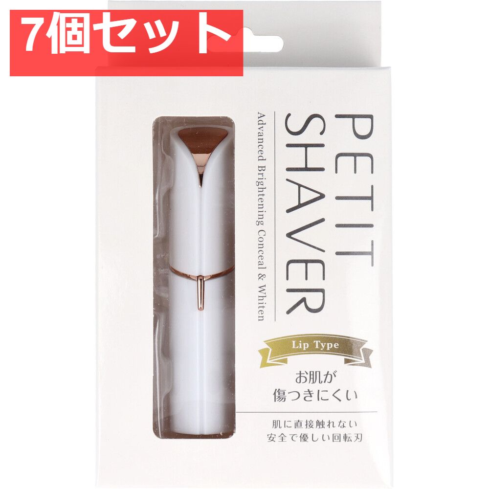 ペティットシェーバー ホワイト 7個セット