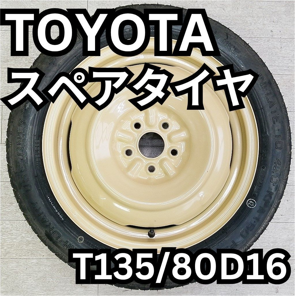 プリウス ZVW30 スペアタイヤ+工具セット T135/80D16 - メルカリ