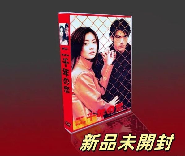 新品未開封 二千年の恋 DVD-BOX〈4枚組〉 - メルカリ 新品未開封 二千年の恋 DVD-BOX〈4枚組〉 - メルカリ