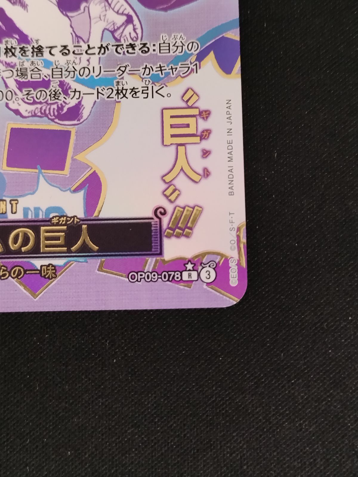 ワンピースカードゲーム ゴムゴムの巨人