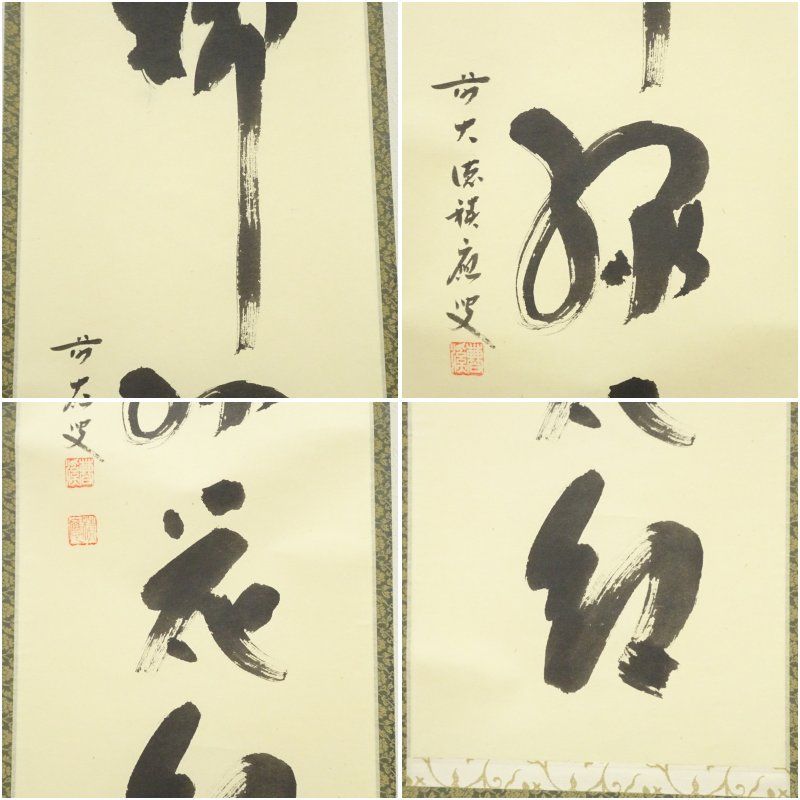 柳緑花紅 一行書