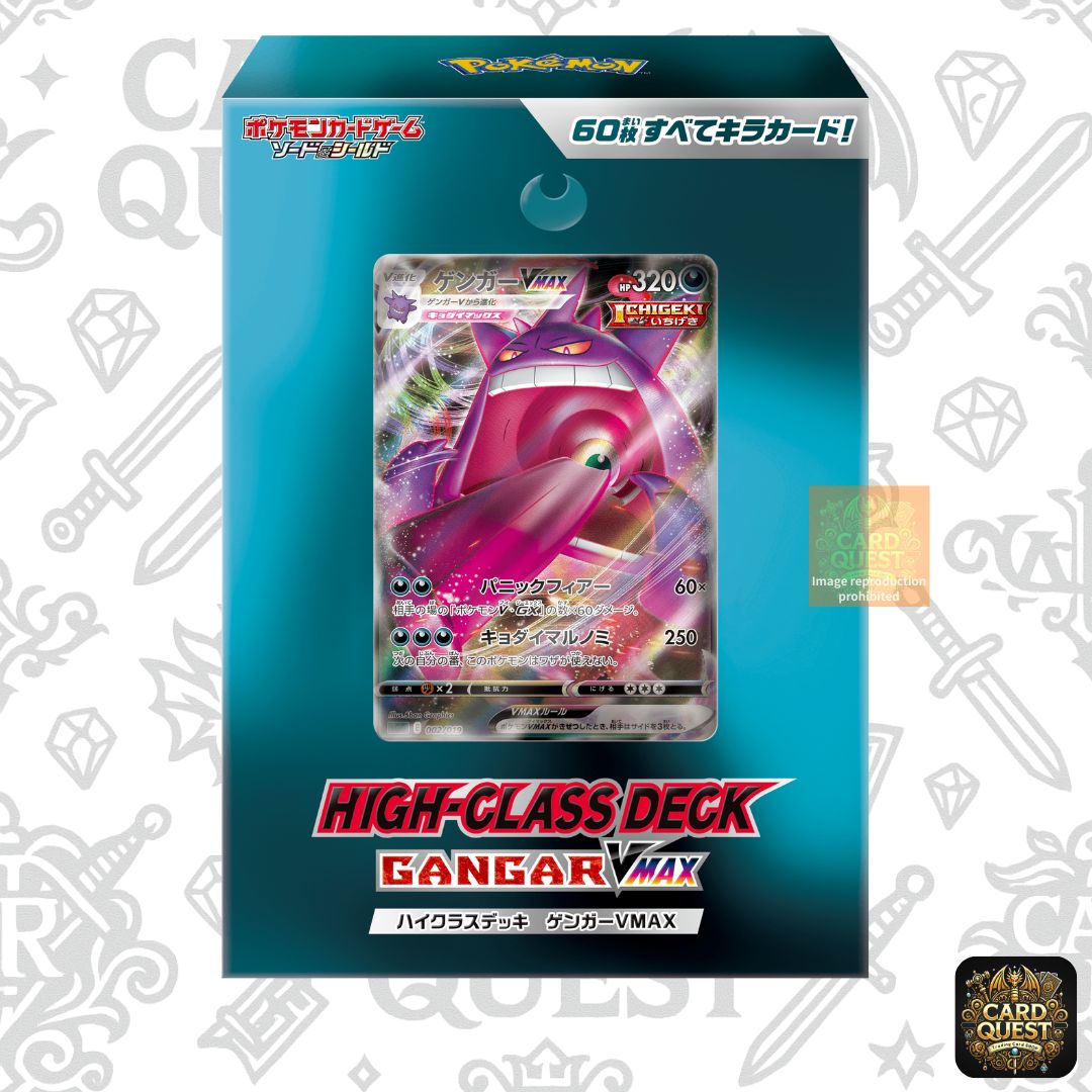 ゲンガーVMAX ハイクラスデッキ 未開封 ゲンガーVMAX デッキ」の