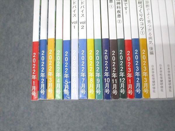 日本学校保健研修社 養護教論専門誌 健 2022年1月〜2025年3月号 計39冊 ★ 236L3D 日本学校保健研修社 養護教論専門誌 健 2022年1月～2025年3月号