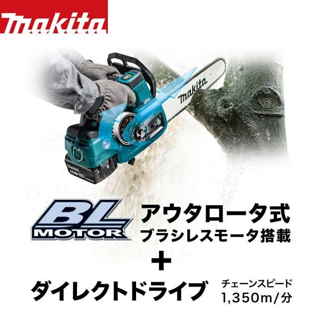 充電式チェンソー