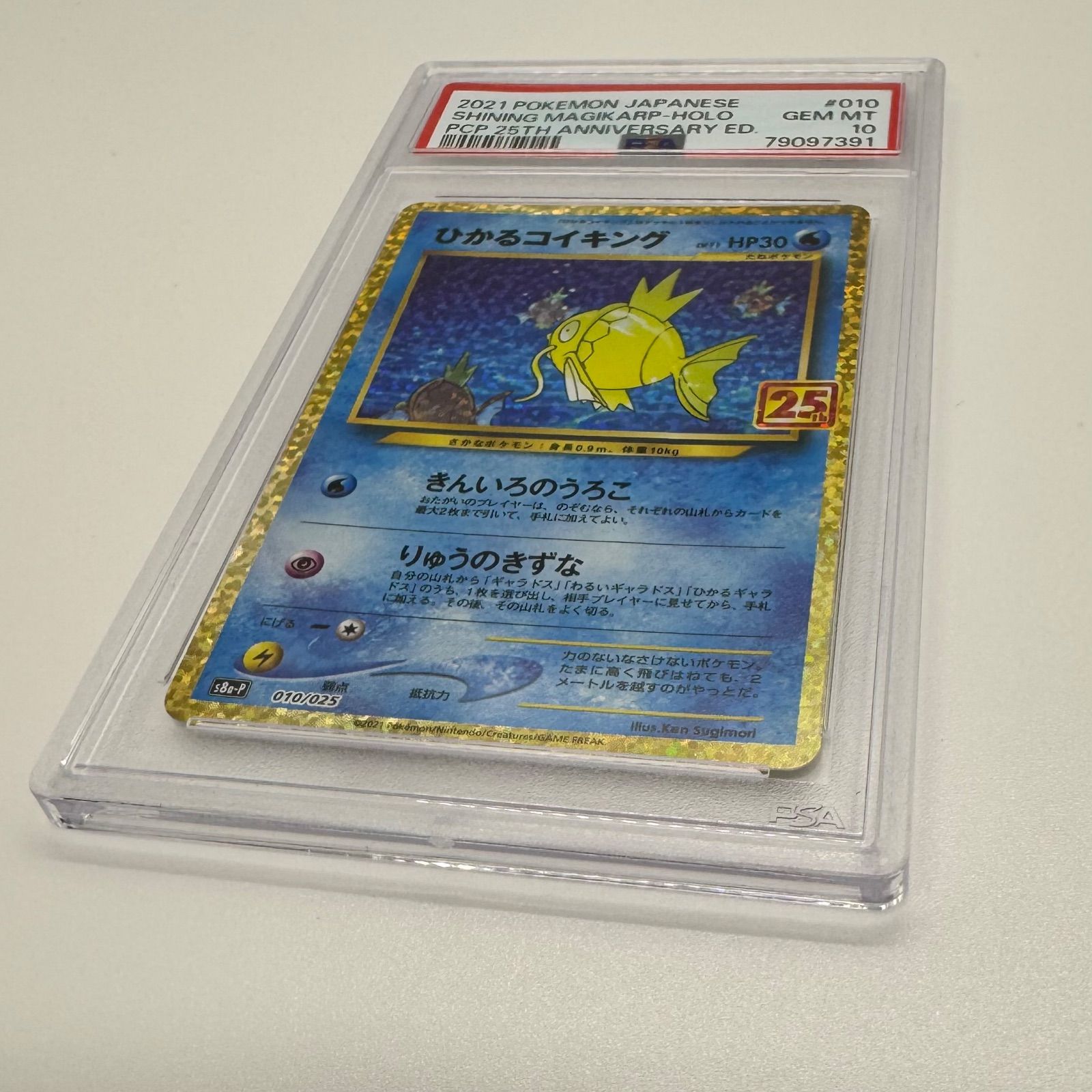 【PSA10 連番4枚セット】ひかるコイキング 25周年記念プロモカード PSA10 連番4枚セット】ひかるコイキング 25周年記念プロモカード PSA10